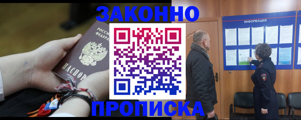 временная регистрация для школы в Череповце