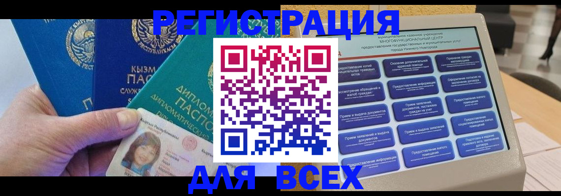 прописка ребенка в Череповце